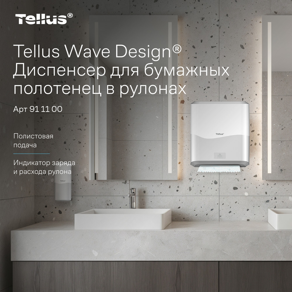 Tellus Matic Solution® диспенсер для полотенец в рулонах с сенсором, белый