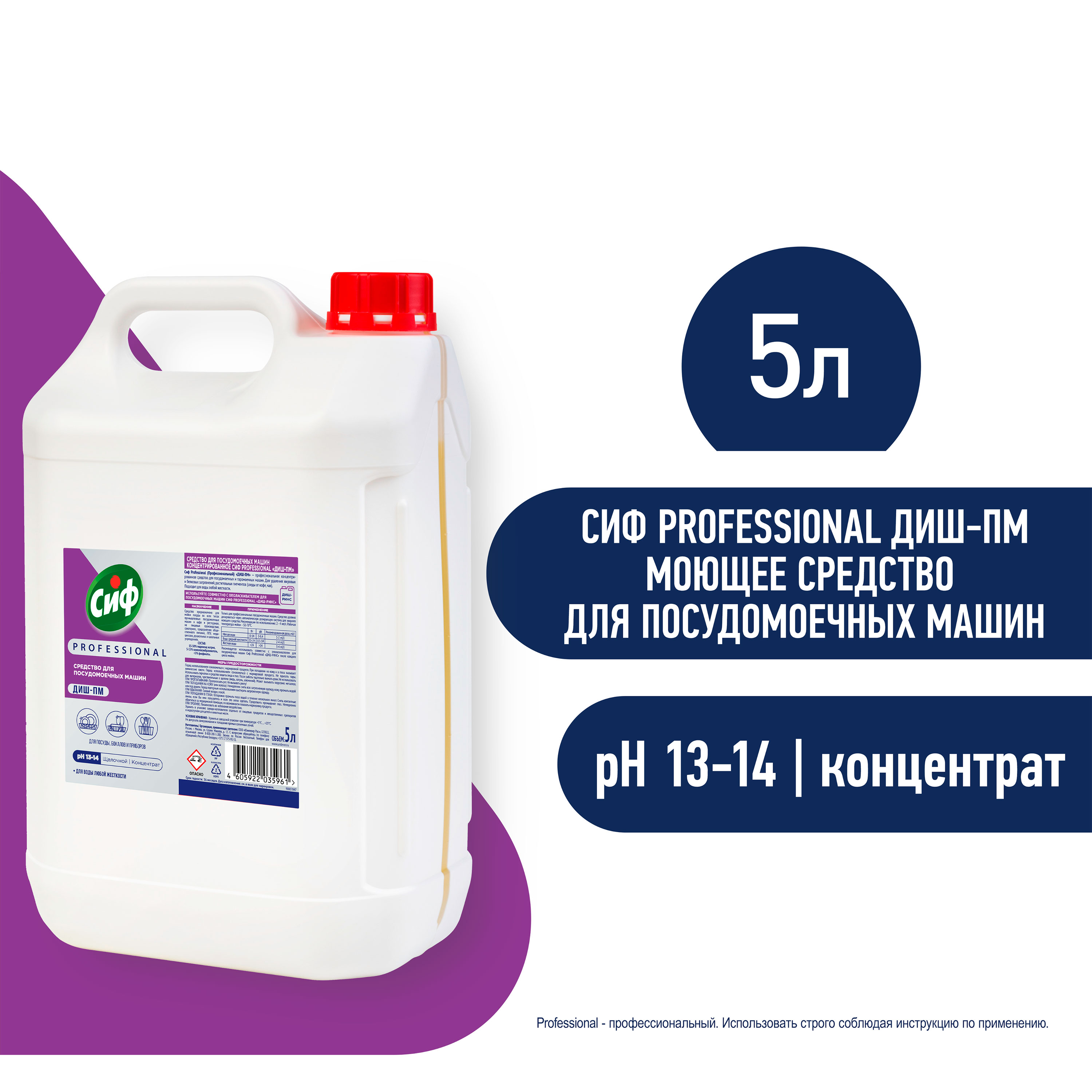 СИФ PROFESSIONAL ДИШ-ПМ МОЮЩЕЕ СРЕДСТВО ДЛЯ ПММ КОНЦЕНТРИРОВАННОЕ 2X5Л                                   
