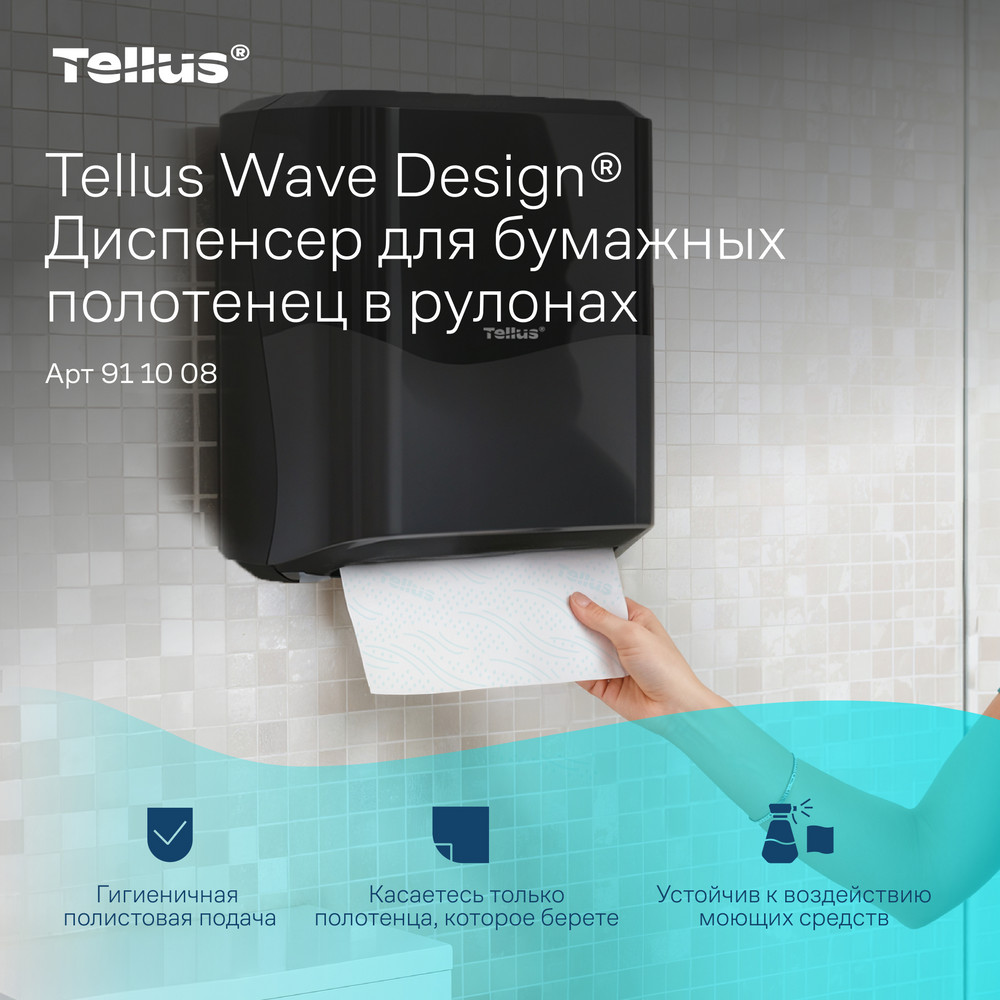Tellus Matic Solution® диспенсер для полотенец в рулонах, черный