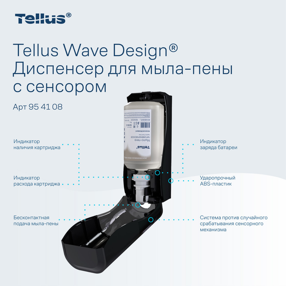Tellus диспенсер для мыла-пены, черный