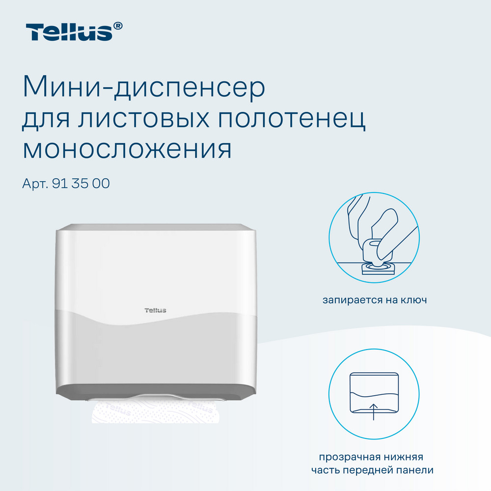Tellus мини-диспенсер для листовых полотенец моносложения, белый