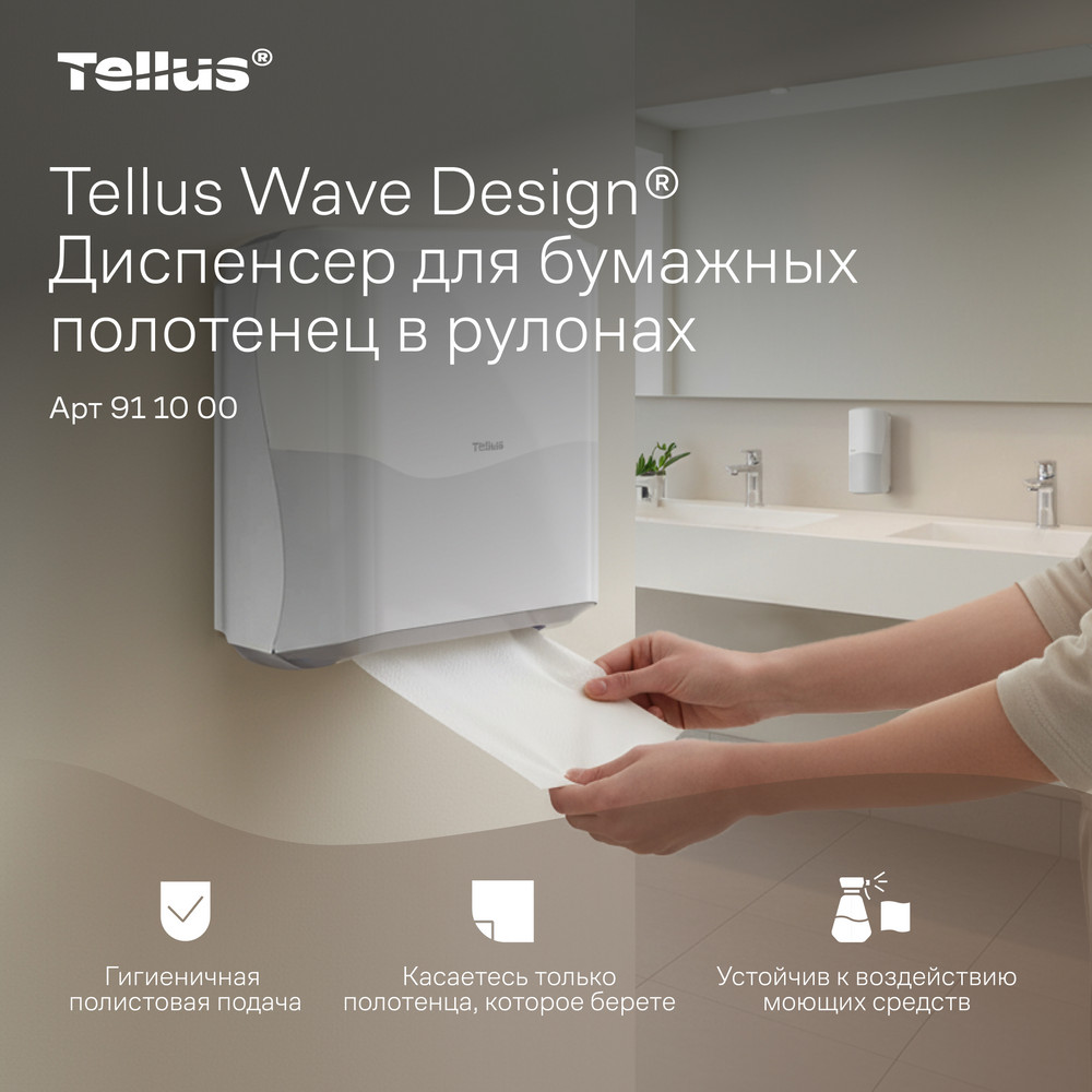 Tellus Matic Solution® диспенсер для полотенец в рулонах, белый