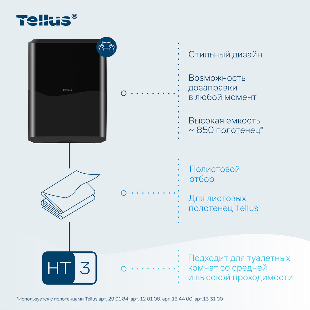 Tellus диспенсер для листовых полотенец моносложения, черный