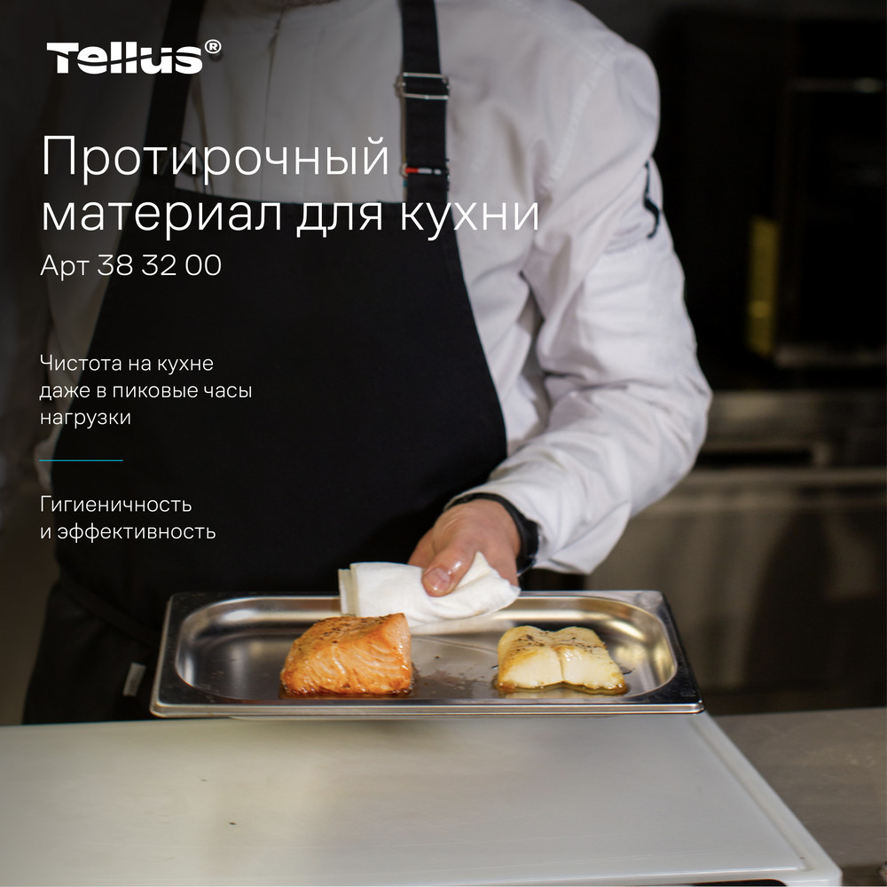 Tellus протирочный материал для кухни 