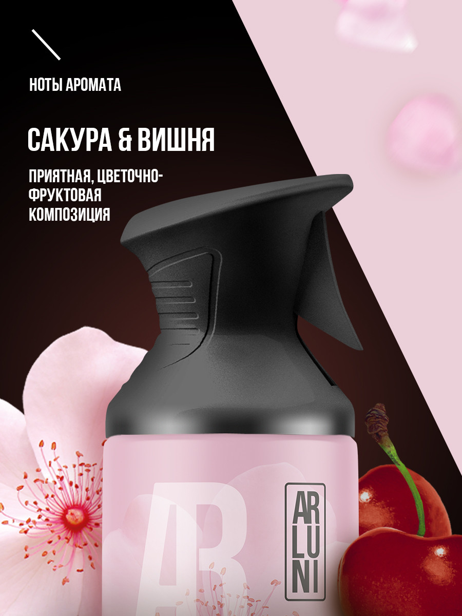 ARLUNI освежитель воздуха Ароматизация, аромат сакура, вишня 250 мл