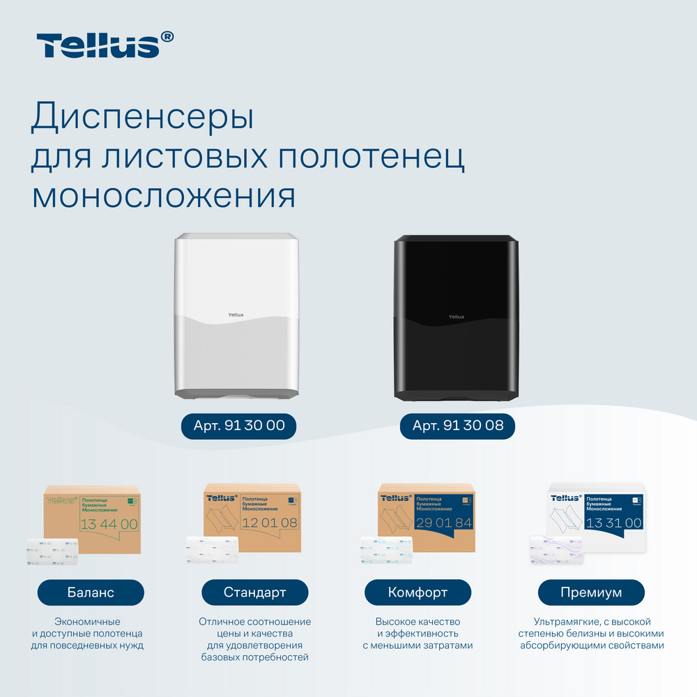Tellus диспенсер для листовых полотенец моносложения, белый