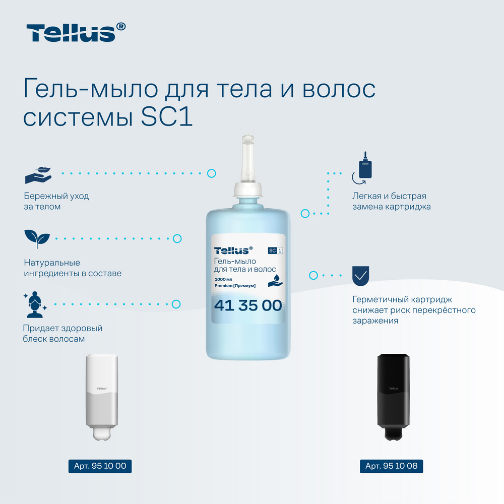 Tellus Гель-мыло для тела и волос, категория качества Премиум, 1000 мл