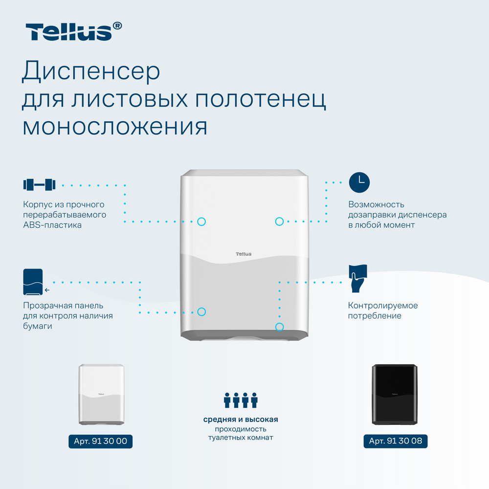 Tellus диспенсер для листовых полотенец моносложения, белый