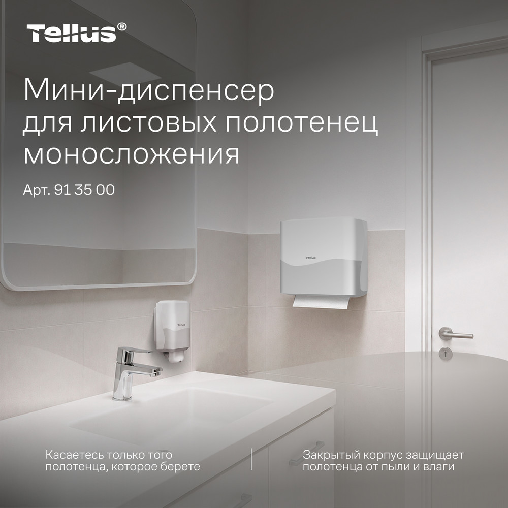 Tellus мини-диспенсер для листовых полотенец моносложения, белый