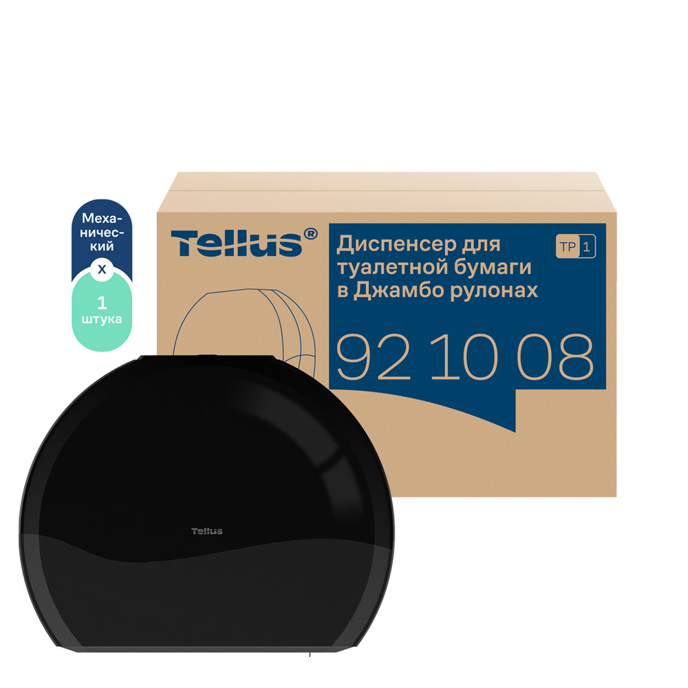 Tellus диспенсер для туалетной бумаги в Джамбо рулонах, черный