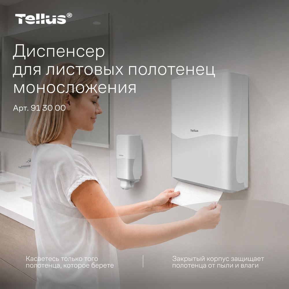 Tellus диспенсер для листовых полотенец моносложения, белый