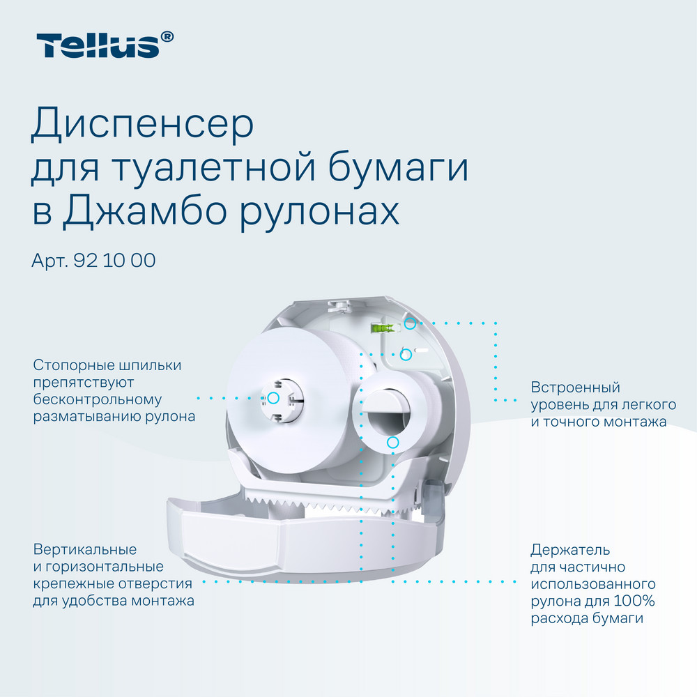 Tellus диспенсер для туалетной бумаги в Джамбо рулонах, белый