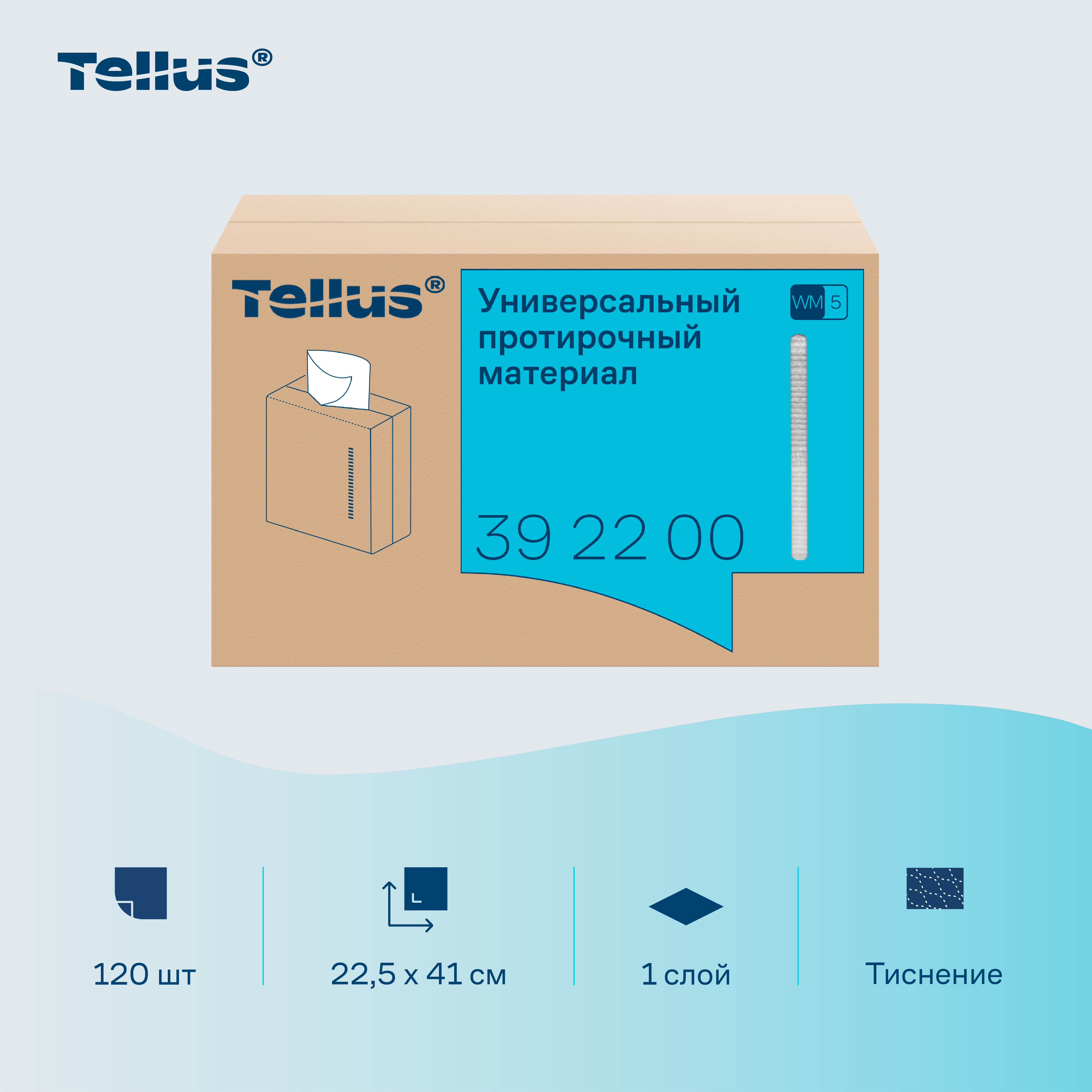 Tellus универсальный нетканый протирочный материал 