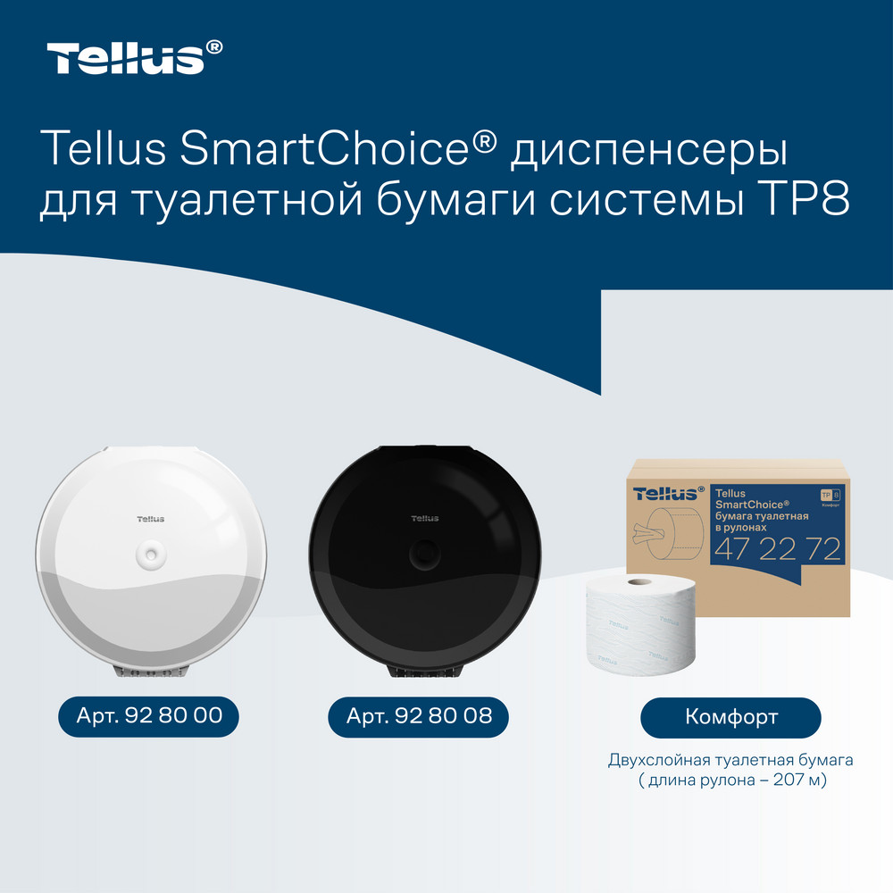 Tellus SmartChoice® диспенсер для туалетной бумаги в рулонах с центральной вытяжкой, черный