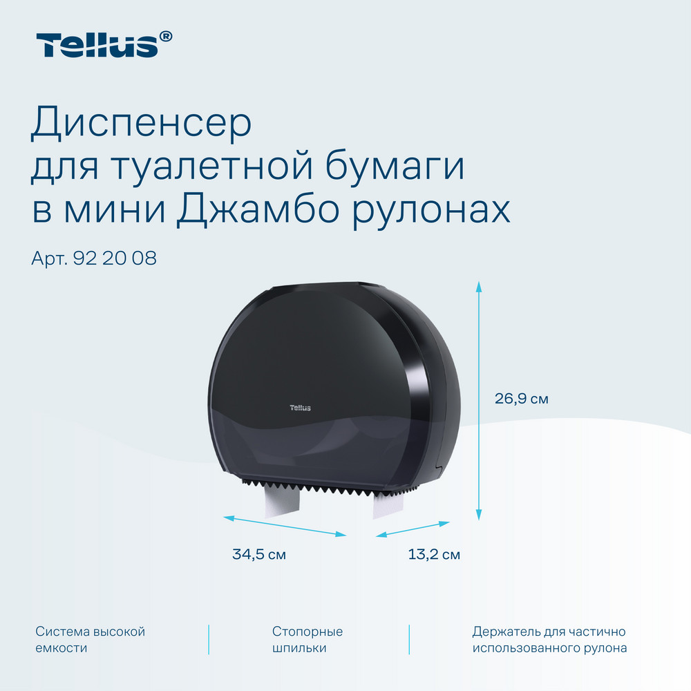 Tellus диспенсер для туалетной бумаги в мини Джамбо рулонах, белый