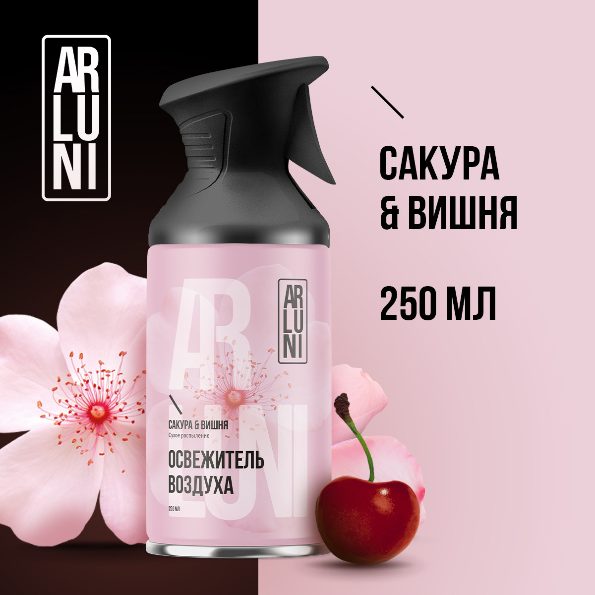 ARLUNI освежитель воздуха Ароматизация, аромат сакура, вишня 250 мл
