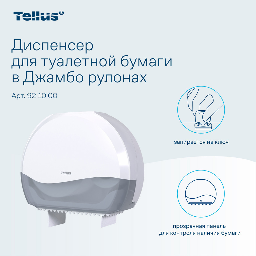 Tellus диспенсер для туалетной бумаги в Джамбо рулонах, белый