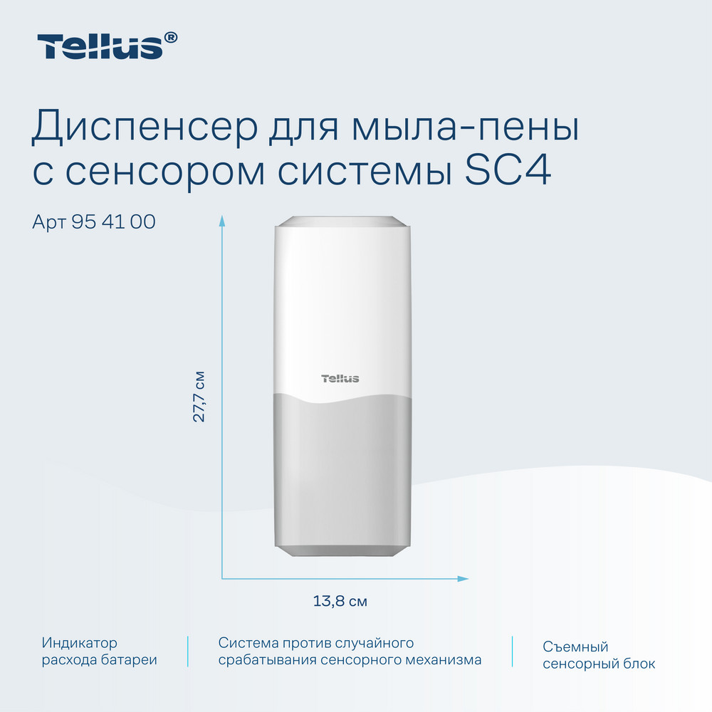Tellus диспенсер для мыла-пены с сенсором, белый
