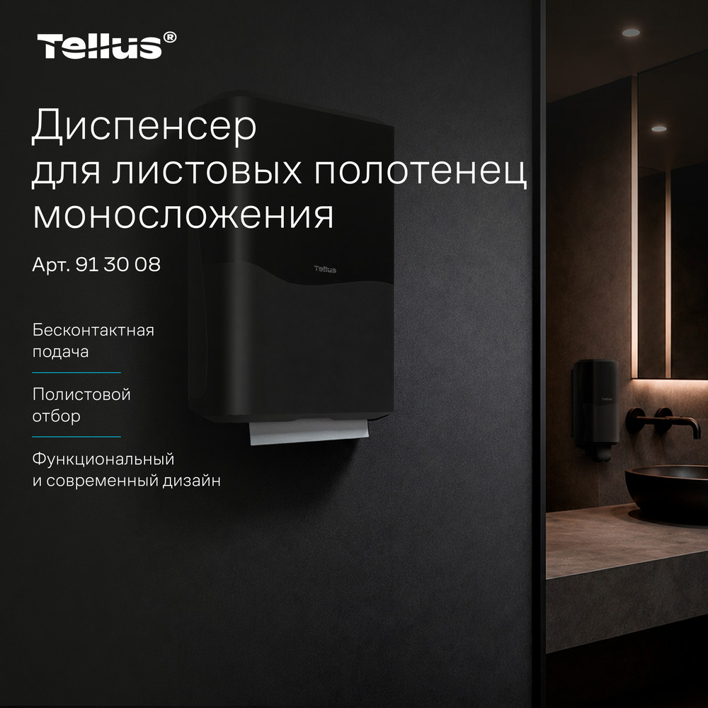Tellus диспенсер для листовых полотенец моносложения, черный