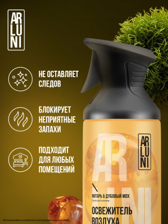ARLUNI освежитель воздуха ароматизация, аромат янтарь и дубовый мох 250 мл