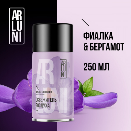 ARLUNI освежитель воздуха Ароматизация, аромат фиалка, бергамот 250 мл сменный блок  250 мл 