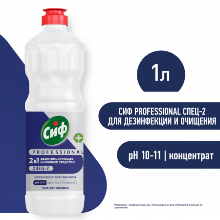 СИФ PROFESSIONAL СПЕЦ-2 СРЕДСТВО МОЮЩЕЕ ДЕЗИНФИЦИРУЮЩЕЕ КОНЦЕНТРИРОВАННОЕ 12Х1Л 