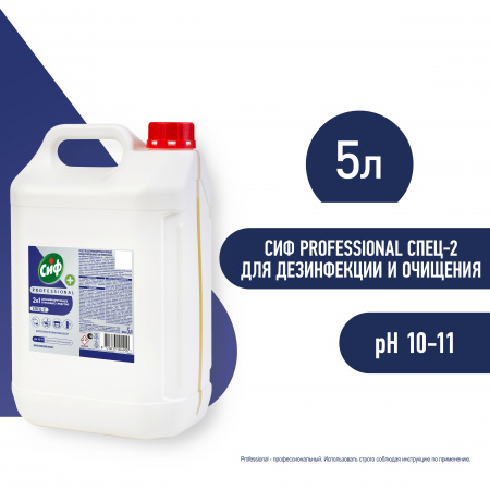 СИФ PROFESSIONAL СПЕЦ-2 РЕДСТВО МОЮЩЕЕ ДЕЗИНФИЦИРУЮЩЕЕ КОНЦЕНТРИРОВАННОЕ 2Х5Л