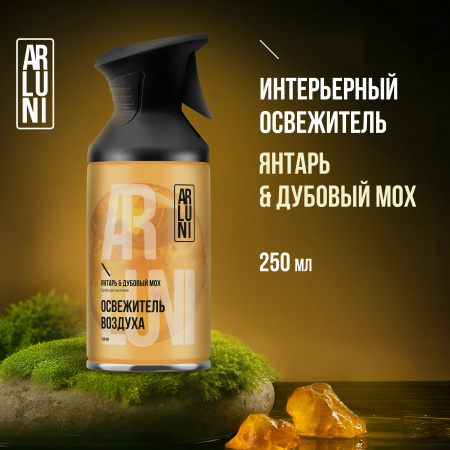 ARLUNI освежитель воздуха ароматизация, аромат янтарь и дубовый мох 250 мл