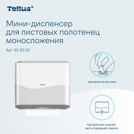 Tellus мини-диспенсер для листовых полотенец моносложения, белый