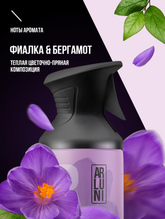 ARLUNI освежитель воздуха Ароматизация, аромат фиалка, бергамот 250 мл