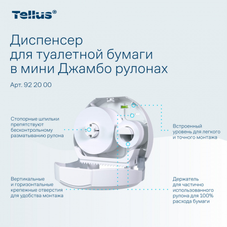 Tellus диспенсер для туалетной бумаги в мини Джамбо рулонах, черный