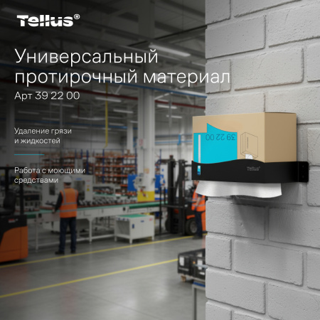 Tellus универсальный нетканый протирочный материал 