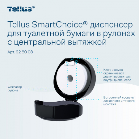 Tellus SmartChoice® диспенсер для туалетной бумаги в рулонах с центральной вытяжкой, черный