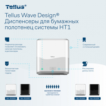 Tellus Matic Solution® диспенсер для полотенец в рулонах с сенсором, белый