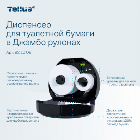 Tellus диспенсер для туалетной бумаги в Джамбо рулонах, черный