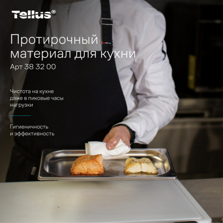 Tellus протирочный материал для кухни 
