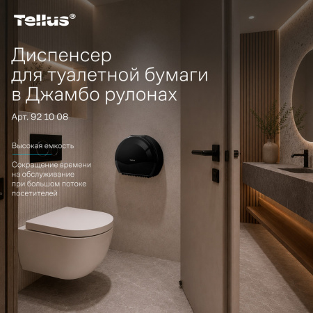 Tellus диспенсер для туалетной бумаги в Джамбо рулонах, черный