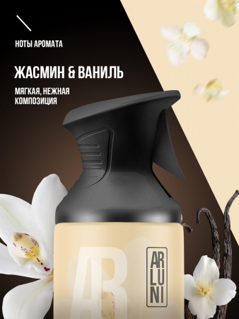 ARLUNI освежитель воздуха Ароматизация, аромат жасмин, ваниль 250 мл