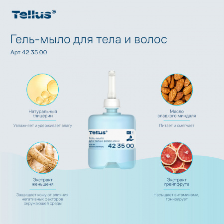 Tellus Гель-мыло для тела и волос мини, категория качества Премиум, 475 мл