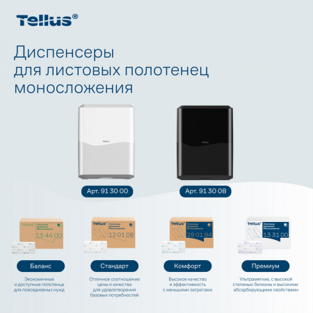 Tellus диспенсер для листовых полотенец моносложения, белый