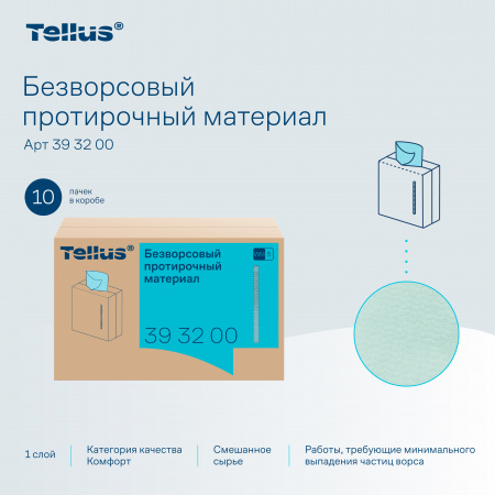 Tellus безворсовый нетканый протирочный материал 