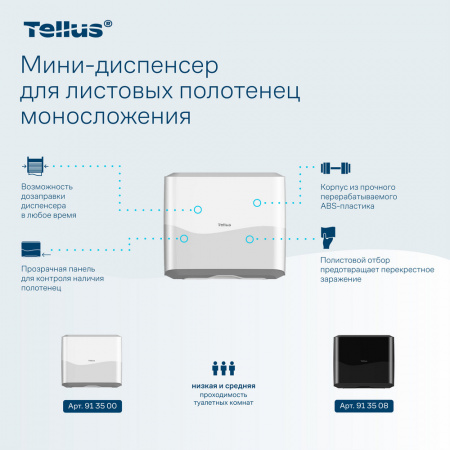 Tellus мини-диспенсер для листовых полотенец моносложения, белый