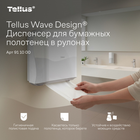 Tellus Matic Solution® диспенсер для полотенец в рулонах 