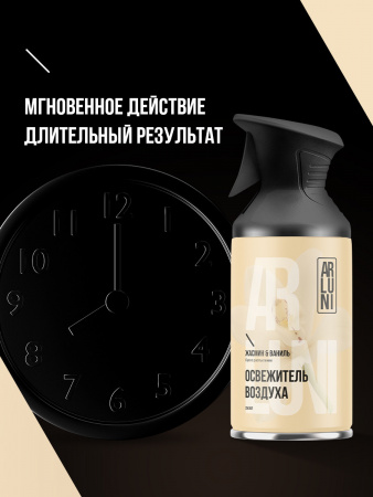 ARLUNI освежитель воздуха Ароматизация, аромат жасмин, ваниль 250 мл