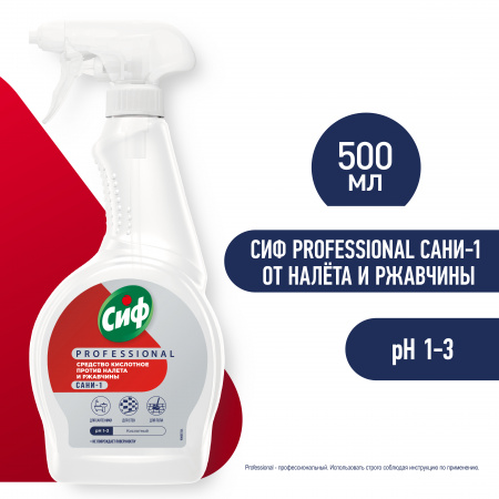 СИФ PROFESSIONAL САНИ-1 КИСЛОТНОЕ СРЕДСТВО МОЮЩЕЕ ПРОТИВ РЖАВЧИНЫ И НАЛЁТА СПРЕЙ 12Х500МЛ