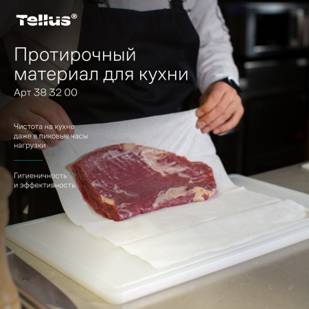 Tellus протирочный материал для кухни 