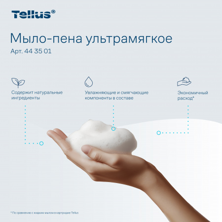 Tellus ультрамягкое мыло-пена 