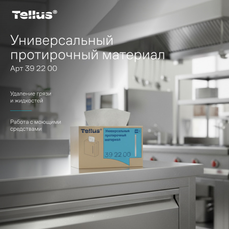 Tellus универсальный нетканый протирочный материал 