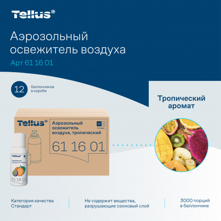 Tellus аэрозольный освежитель воздуха, тропический аромат 