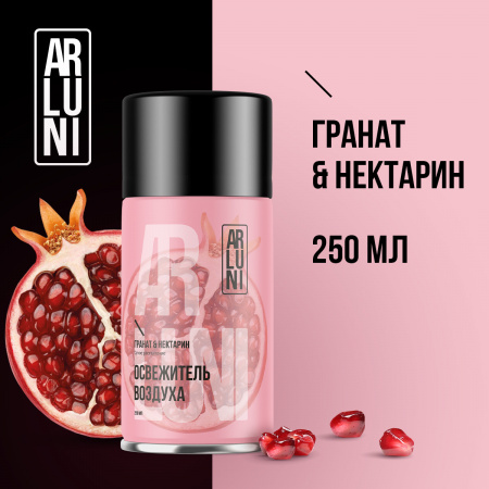 ARLUNI освежитель воздуха Ароматизация, аромат гранат, нектарин 250 мл сменный блок 